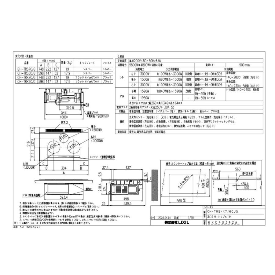 LIXIL（リクシル） IHクッキングヒーター パナソニック製（LIXIL） CH