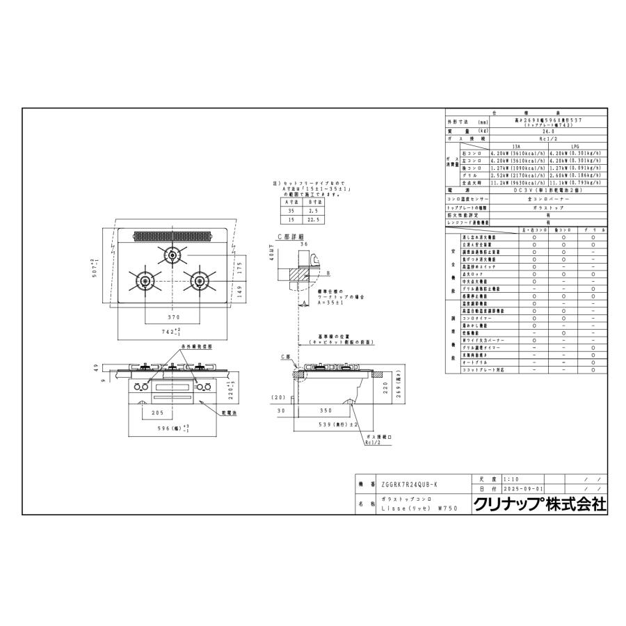 クリナップ ガスコンロ ZGGRK7R24QUB-K ガラストップコンロ Lisse