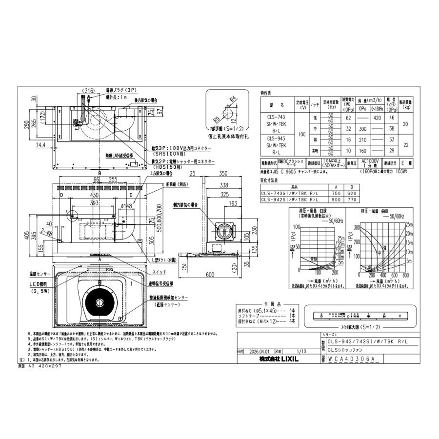 LIXIL（リクシル） レンジフード 富士工業製（LIXIL） CLS-943W(R/L