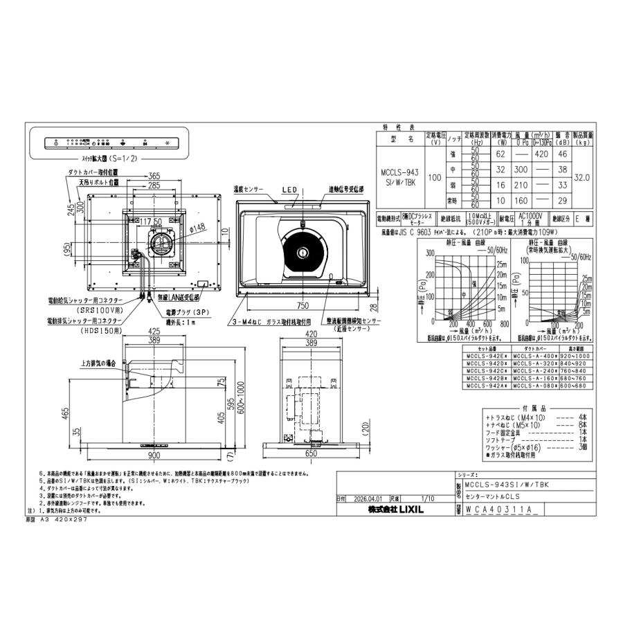 LIXIL（リクシル） レンジフード 富士工業製（LIXIL） MCCLS-943SI