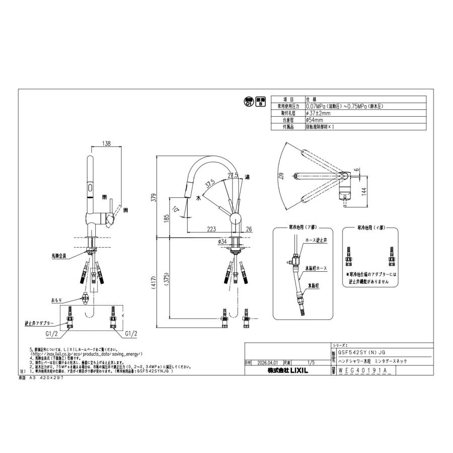 LIXIL（リクシル） キッチン水栓 一般地用 グローエ製（LIXIL