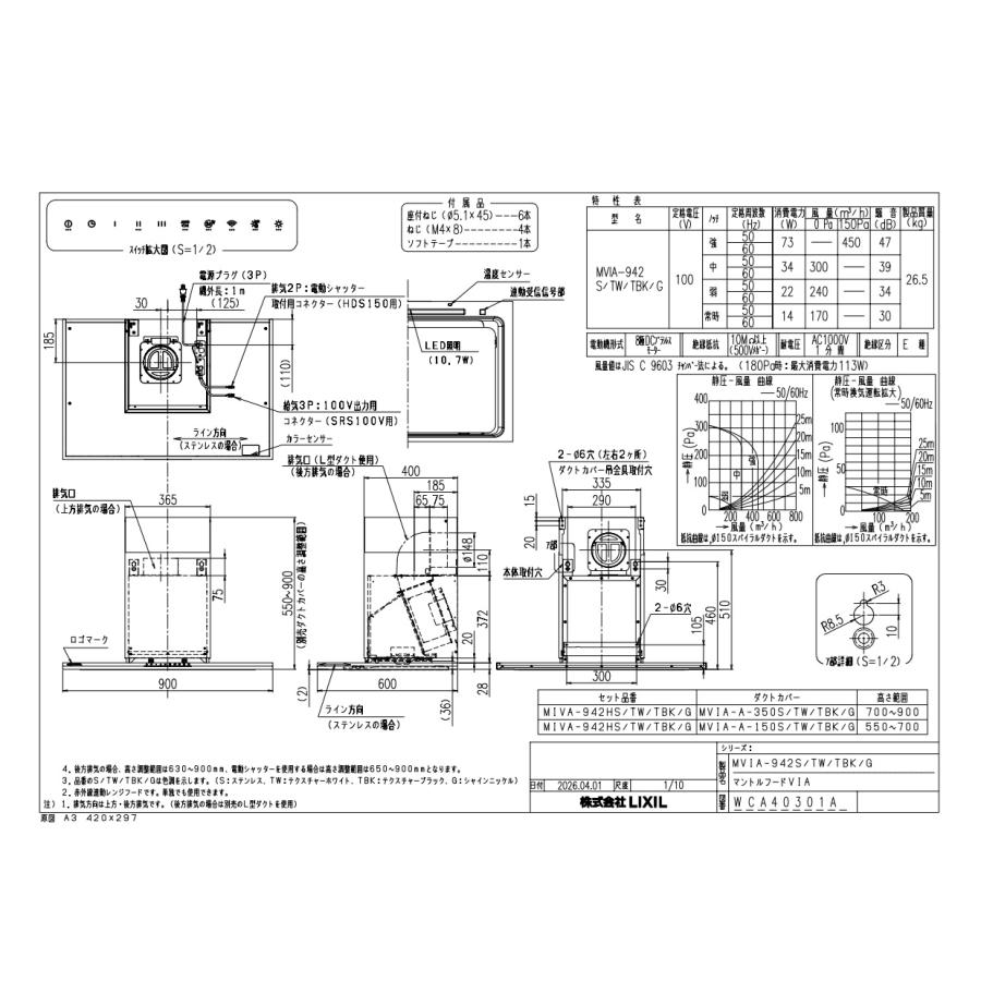 LIXIL（リクシル） レンジフード 富士工業製（LIXIL） MVIA-942(H/L
