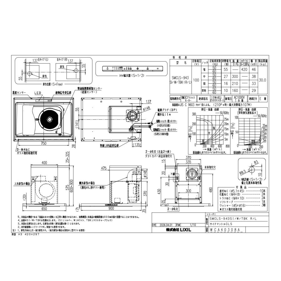LIXIL（リクシル） レンジフード 富士工業製（LIXIL）SMCLS-943SI(R/L