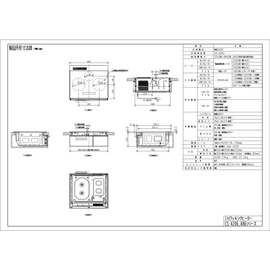 タカラスタンダード（Takara standard） IHクッキングヒーター CS-A86
