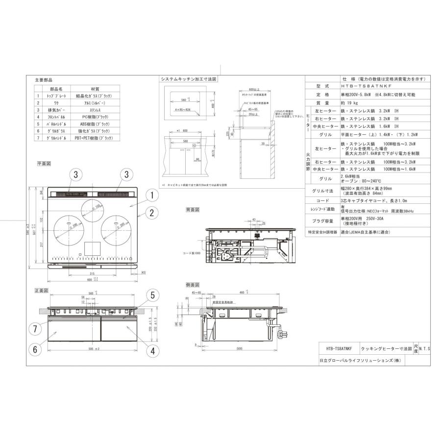 タカラスタンダード（Takara standard） IHクッキングヒーター HTB