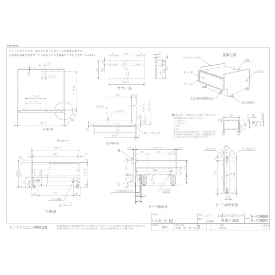 オプション パナソニック N-PC600S ドアパネル型専用 下部収納