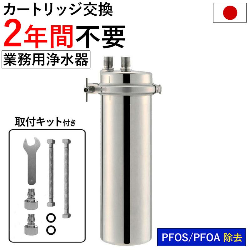 Dream Bank 浄水器 業務用 2年交換不要 取付キット付 フッ素 Dream Bank 浄水器 業務用 2年交換不要 取付キット付 フッ素