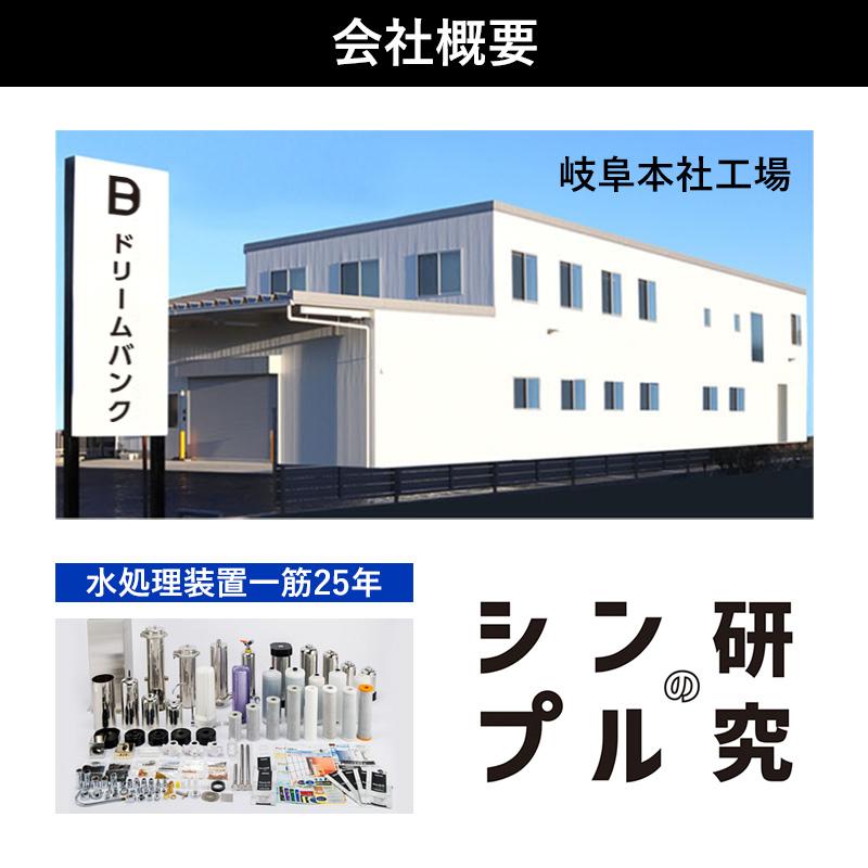 浄水器 切替コック アダプターセット 汎用品 公式 ドリームバンク 正規