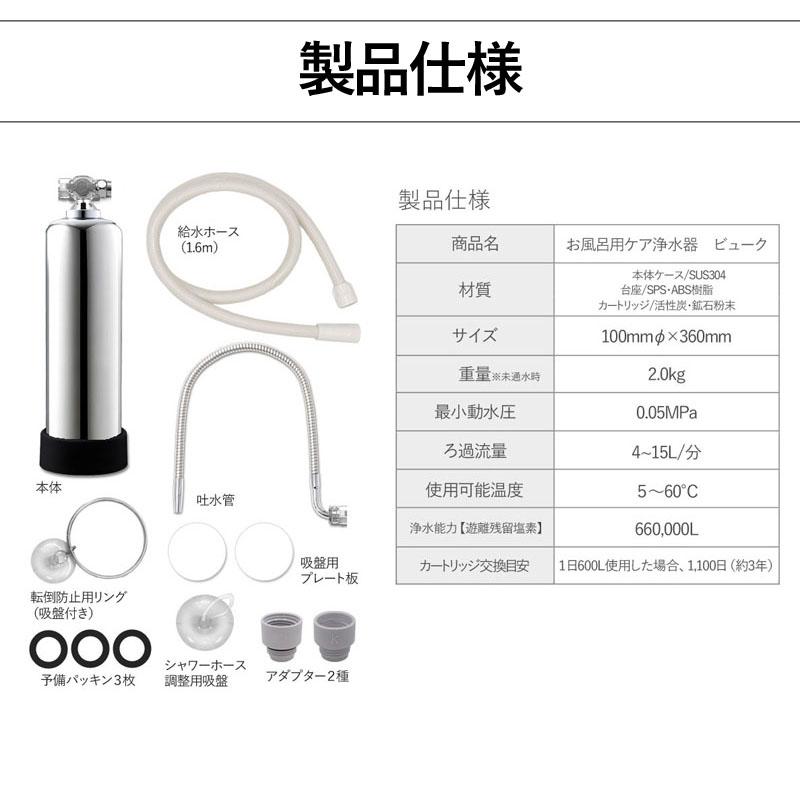 ドリームバンク ビューク beaq お風呂用浄水器 商品ページ お風呂用ケア浄水器ビューク | ドリームバンク