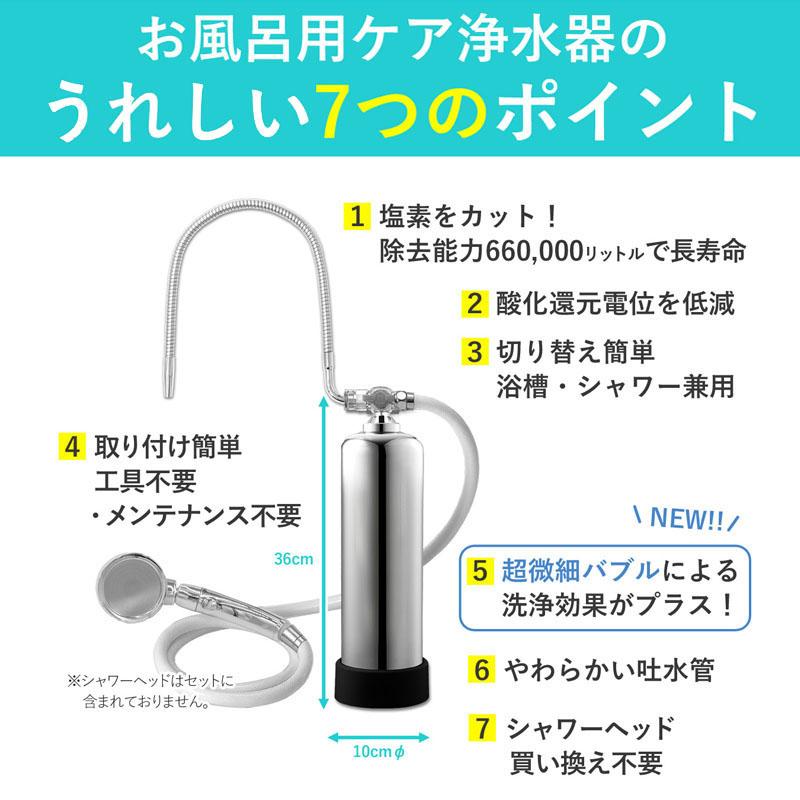 浄水器 お風呂用浄水器 日本製 お風呂用 脱塩素 塩素除去 シャワー