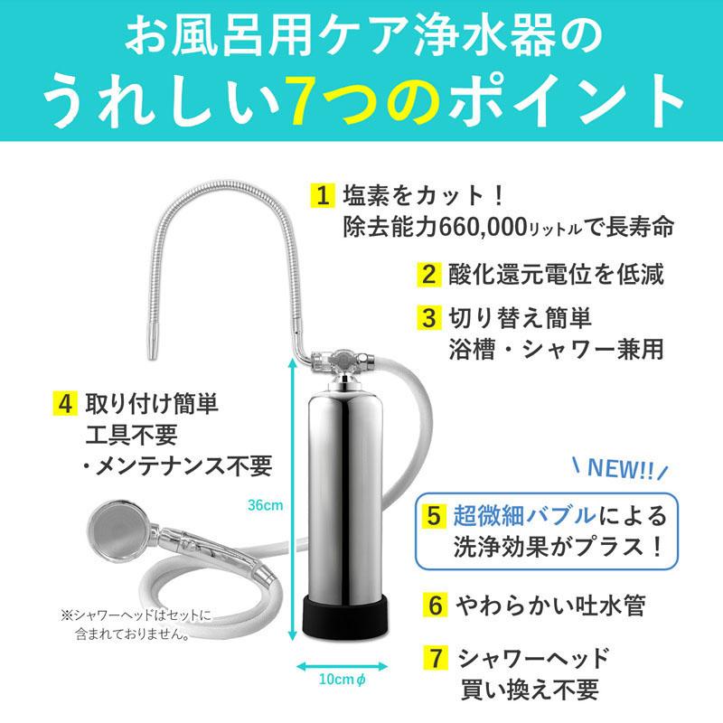 限界価格に挑戦 浄水器 お風呂用 日本製 お風呂用浄水器 ビューク ドリームバンク PFAS PFOA PFOS 塩素 遊離残留塩素 除去 アトピー 敏感肌 シャワーヘッド｜jousuikidb｜02