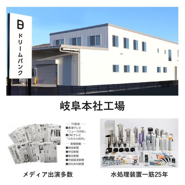 Dream Bank（ドリームバンク） 浄水器 3年間交換不要 公式店 ビューク