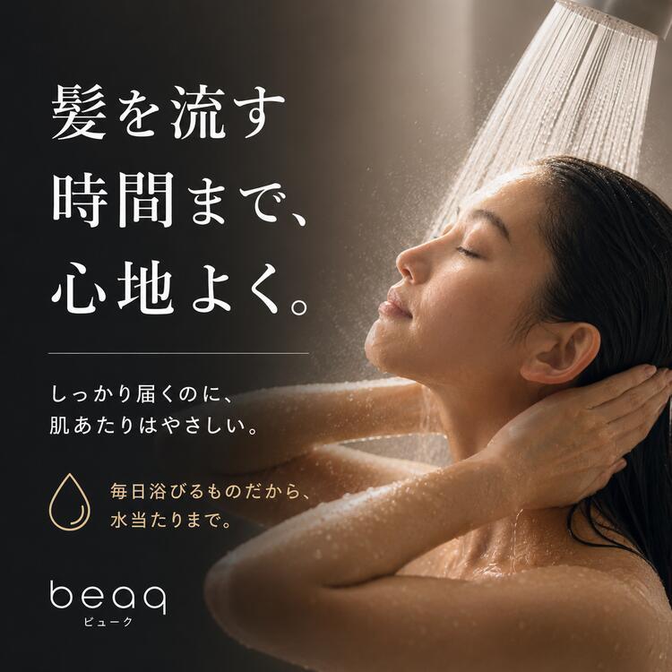 Dream Bank（ドリームバンク） beaq ビューク シャワーヘッド 公式 水