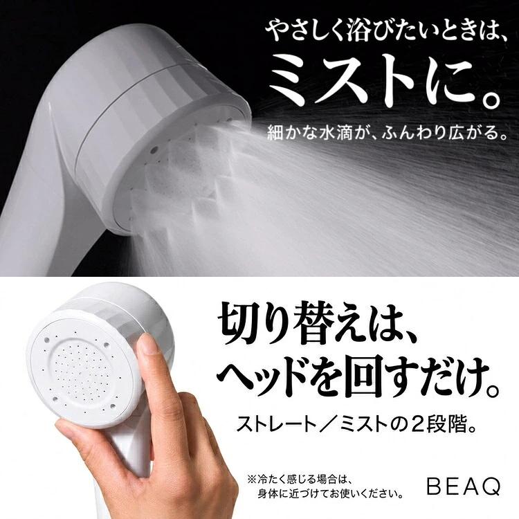beaqシャワー Dream Bank（ドリームバンク） 【累計2万本以上】浄水器一筋15年の