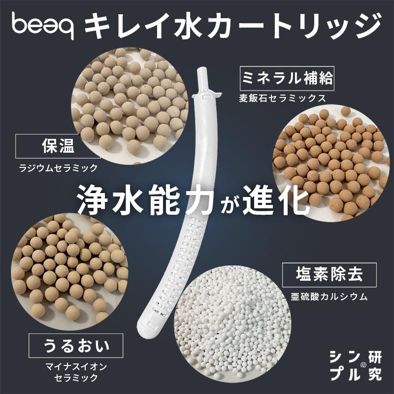 K★K シャワー用カートリッジ3個セット 公式店【 塩素除去カートリッジ 3本セット】 ビューク シャワーヘッド