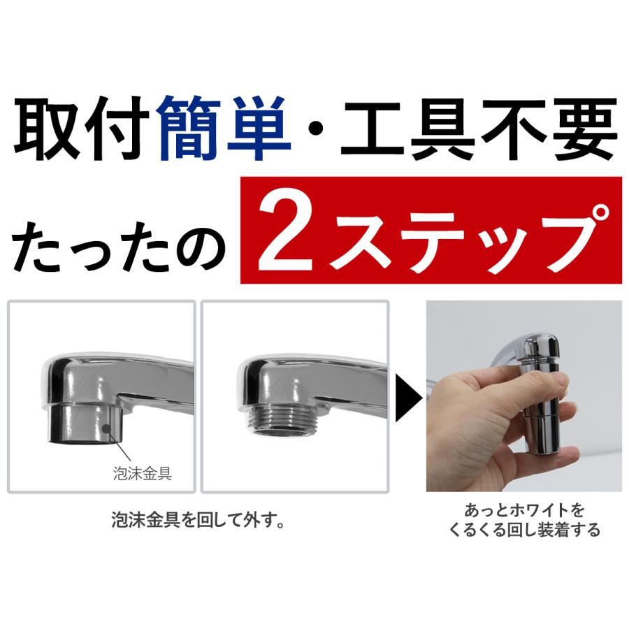 ナノバブル 蛇口 蛇口用ナノバブルアダプター マイクロナノバブル 節水器具 節水 あっとホワイト 公式ストア ドリームバンク 日本製 メーカー直販 /11000006｜jousuikidb｜15