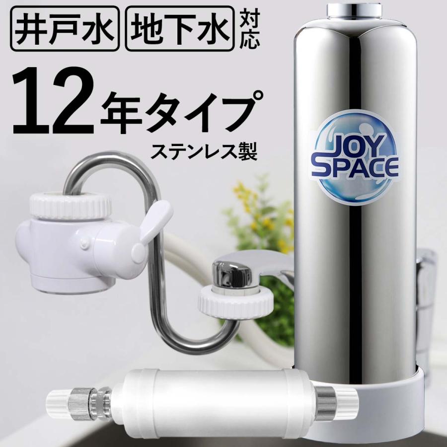 Joyspace 中空糸膜付 浄水器 井戸水 地下水 赤さび 鉄サビ 対応 4カ月 浄水能力 約12年 カートリッジ 交換不要 ジョイスペース 据置型 長寿命 Yb Joyspace C Y 国産浄水器 製造直販 Dream Bank 通販 Yahoo ショッピング