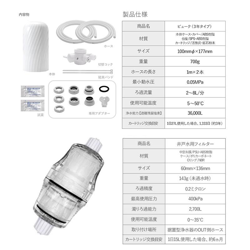 浄水器 井戸水 3年タイプ 【井戸専用フィルター交換簡単】 据置 浄水器 井戸水 3年タイプ 【井戸専用フィルター交換簡単】 据置