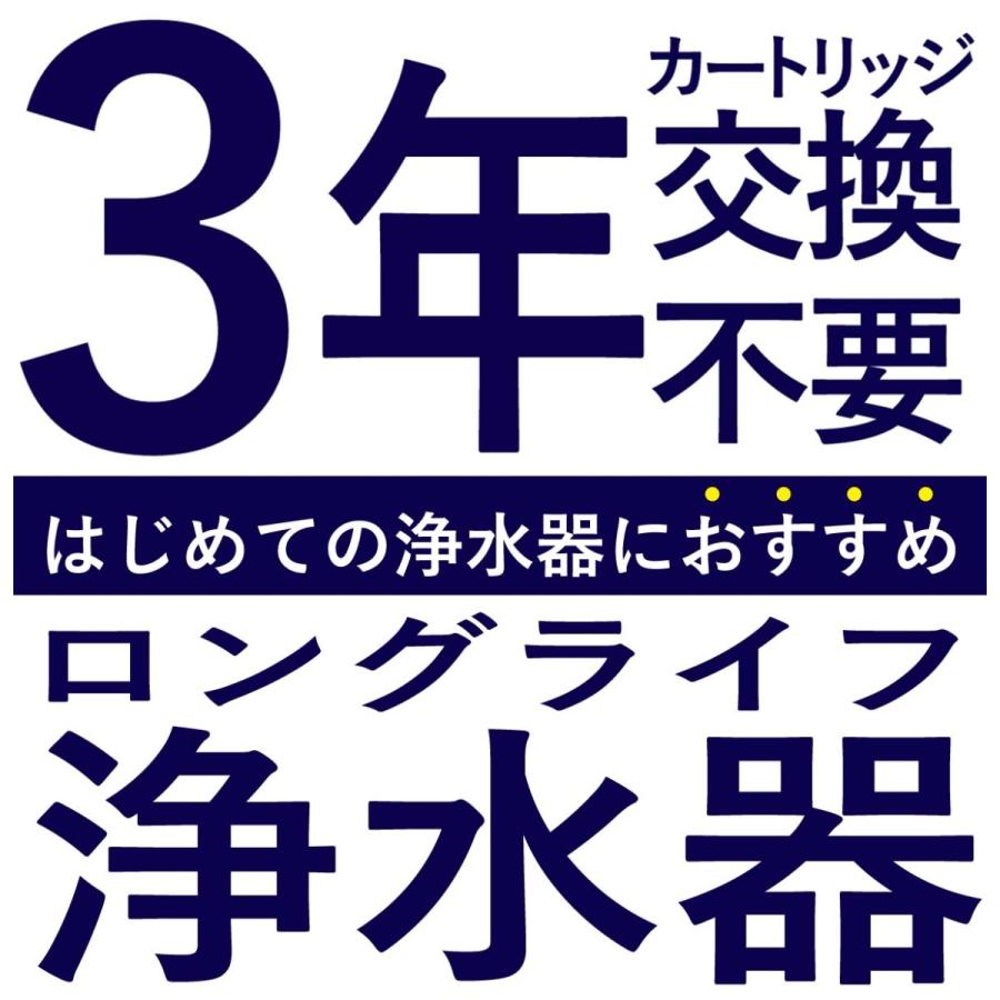 ロングライフ浄水器 3年 浄水器 据置型 3年ごとに交換 日本製 カートリッジ 高除去 17項目 おすすめ 赤ちゃん 人気 家庭用 新生活 乗り換え 還元 Ya Longlife Jousuiki Y 国産浄水器 製造直販 Dream Bank 通販 Yahoo ショッピング