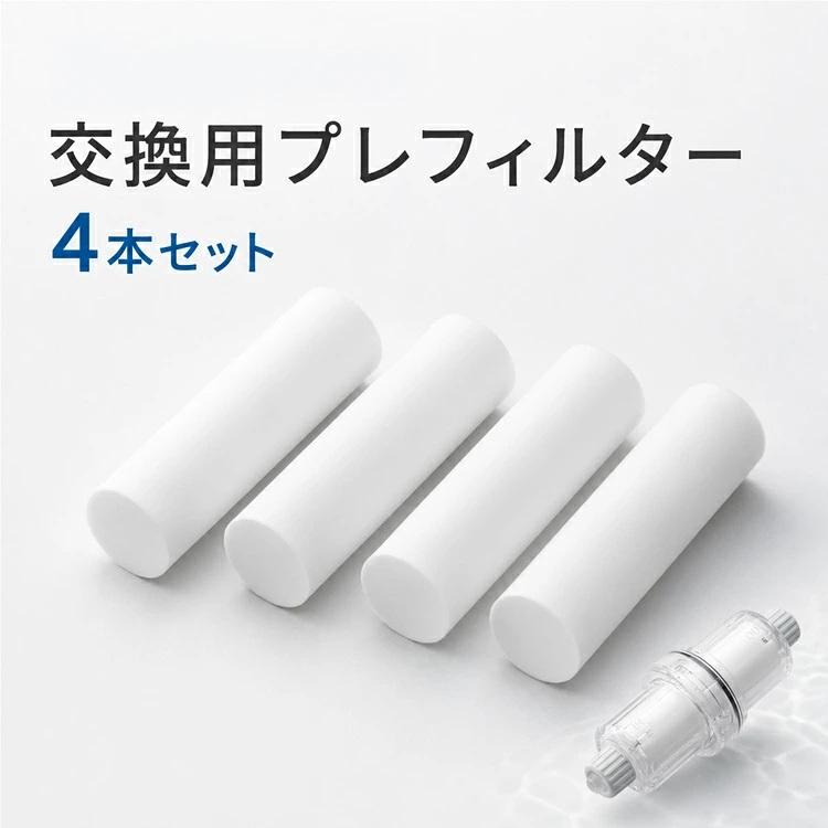 Dream Bank（ドリームバンク） ビューク 浄水器 交換用プレフィルター