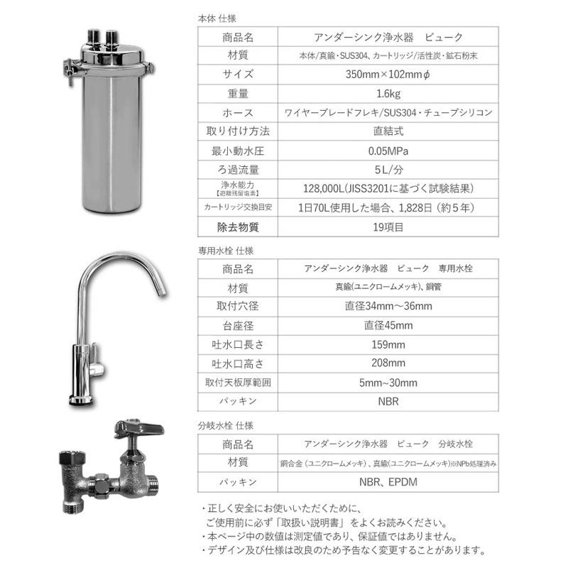 Dream Bank アンダーシンク浄水器 専用水栓付 5年間 Dream Bank アンダーシンク浄水器 専用水栓付 5年間