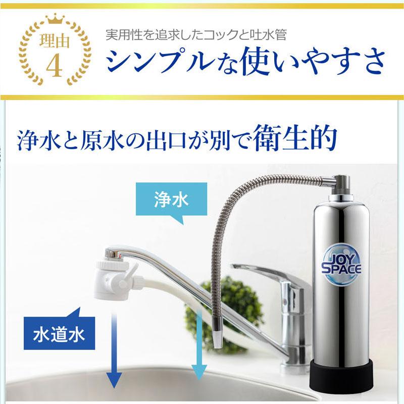 浄水器 約8年カートリッジ交換不要 ジョイスペース JOYSPACE 長寿命