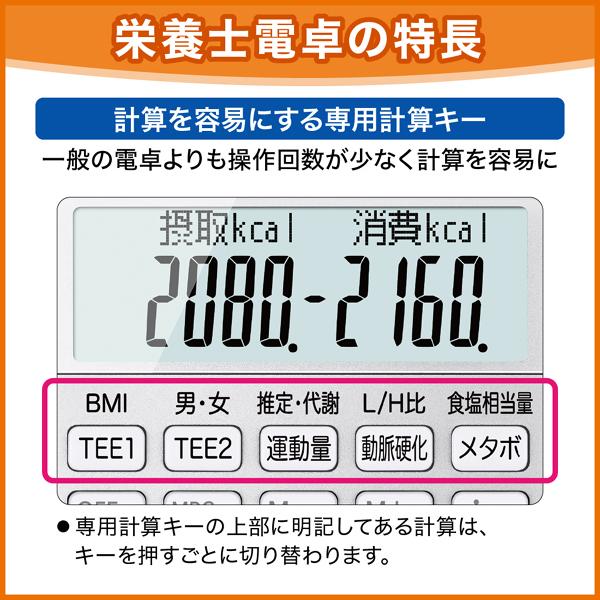 カシオ計算機 SP-100DI 栄養士向け専用計算電卓｜joutlet｜04