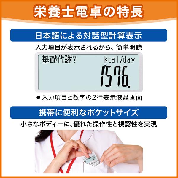 カシオ計算機 SP-100DI 栄養士向け専用計算電卓｜joutlet｜06