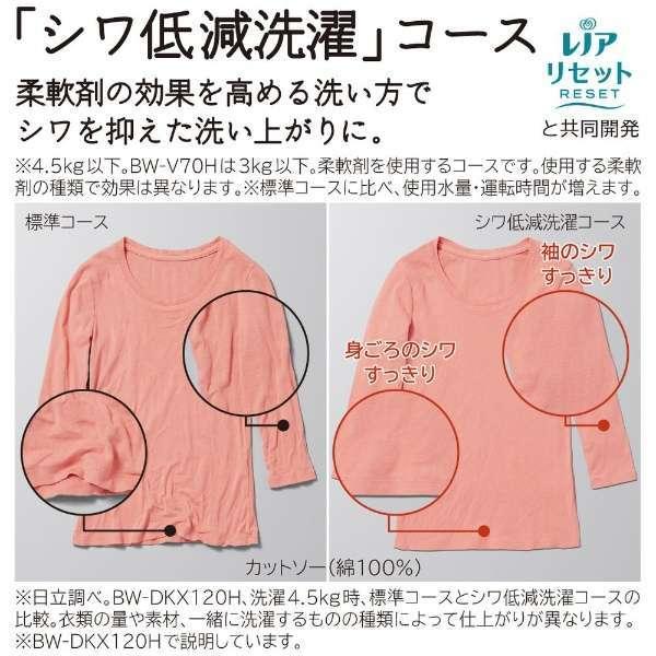 日立 BWV80HV 全自動洗濯機 8kg ホワイトラベンダー|joutlet|05