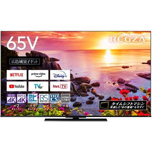 TOSHIBA 65Z770L タイムシフトマシン 4K量子ドット液晶テレビ レグザ 