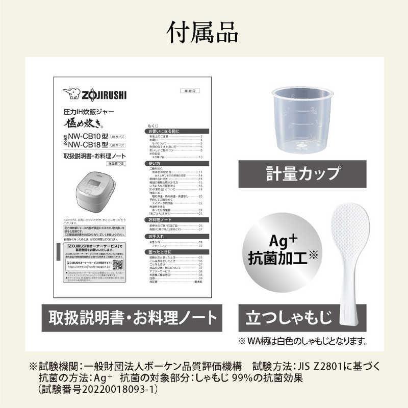 極め炊き 象印 NW-CB10 圧力IH炊飯ジャー 5.5合 ホワイト : ジョーワ