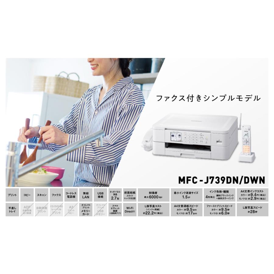 ブラザー MFC-J739DWN A4インクジェット複合機 Wi-Fi FAX 電話機 子機2台 PRIVIO(プリビオ)｜joutlet｜02