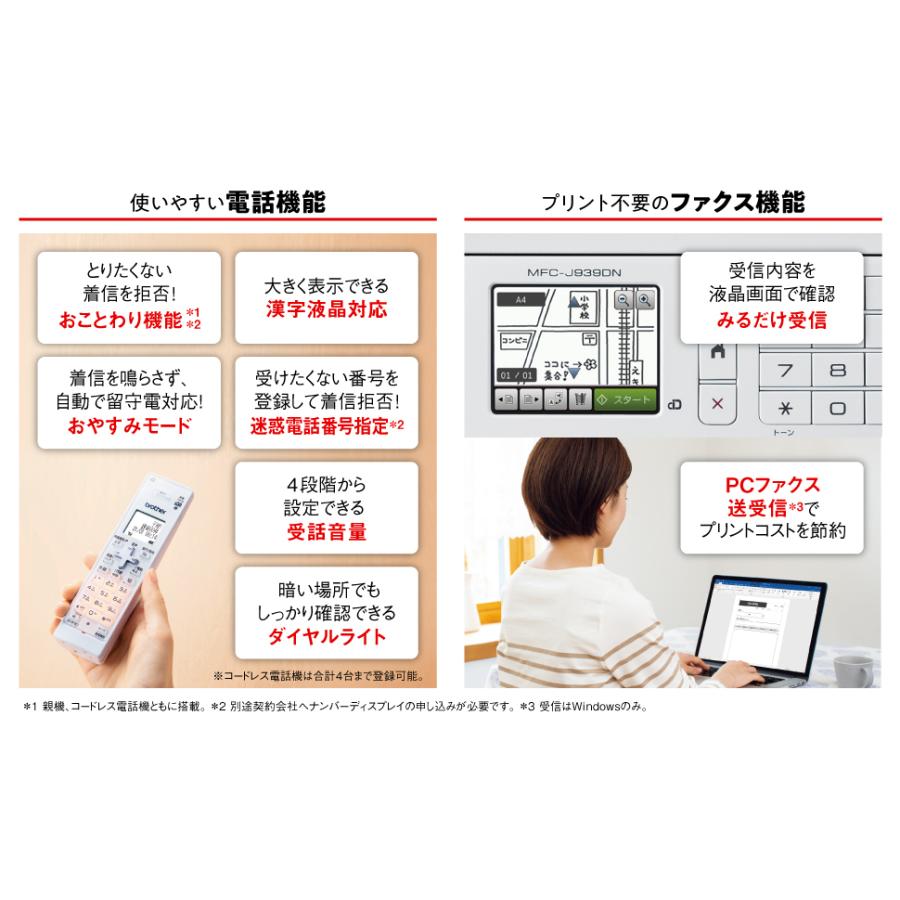 ブラザー MFC-J739DWN A4インクジェット複合機 Wi-Fi FAX 電話機 子機2台 PRIVIO(プリビオ)｜joutlet｜03