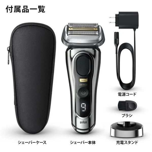未開封】 BRAUN ブラウン シェーバー 節約 シリーズ9 PRO+ 9516s 即日