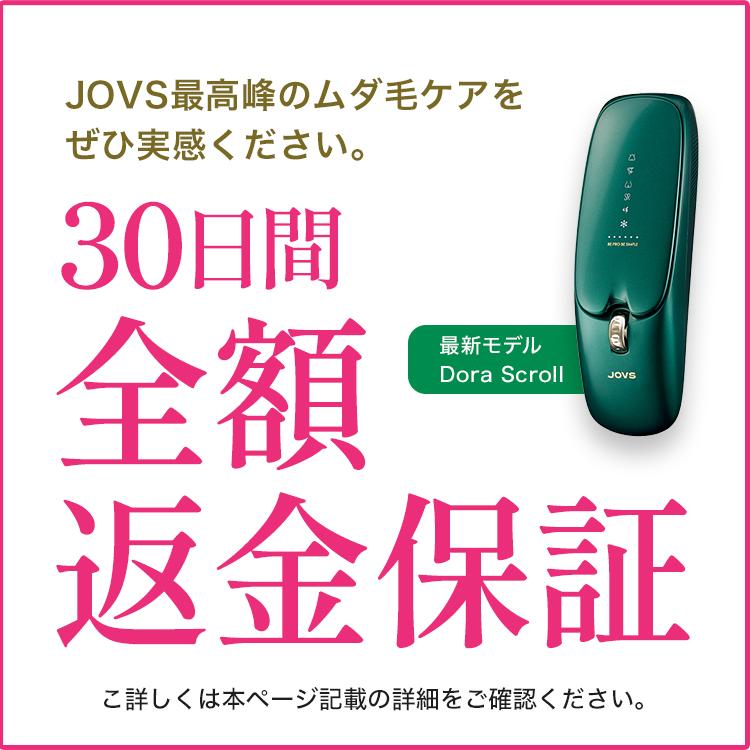 JOVS（ジョブズ） 公式 2026年最新型【2/15(日)までクーポンで49,910円