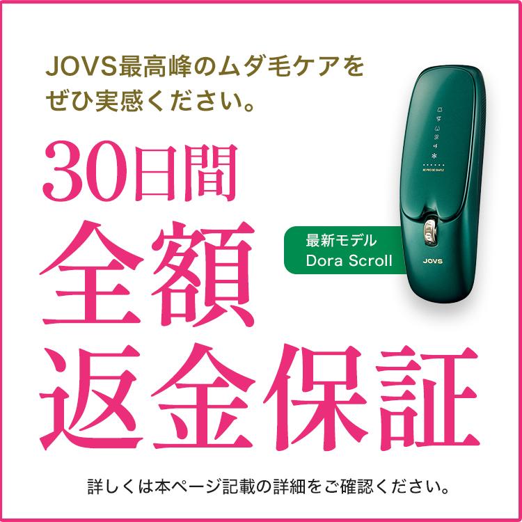 JOVS（ジョブズ） 公式 2026年最新型【2/26までクーポンで49,965円