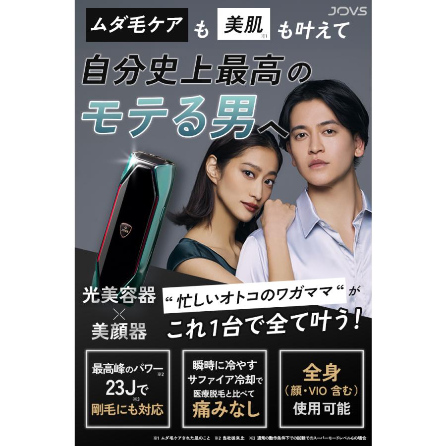 JOVS 公式 X2 これ一台でムダ毛ケア＋美肌ケア 全面サファイア急