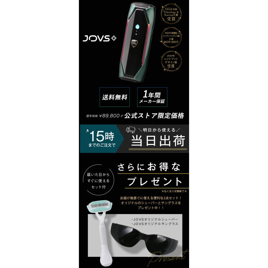 JOVS 公式 X2 これ一台でムダ毛ケア＋美肌ケア 全面サファイア急冷却 