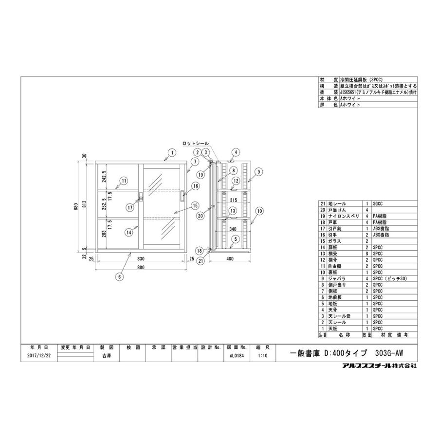 一般書庫 ガラス戸 W880 引違書庫 オフィスロッカー アルプススチール 日本製 303G-AW 法人、個人事業者様向け商品の画像