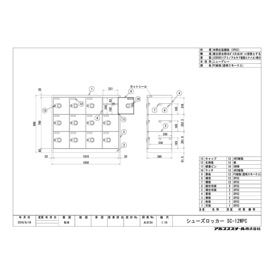 シューズロッカー シューズボックス PC樹脂クリア扉付 12人用 棚板付 アルプススチール 日本製 SC-12WPC 法人個人事業者様向け商品_1