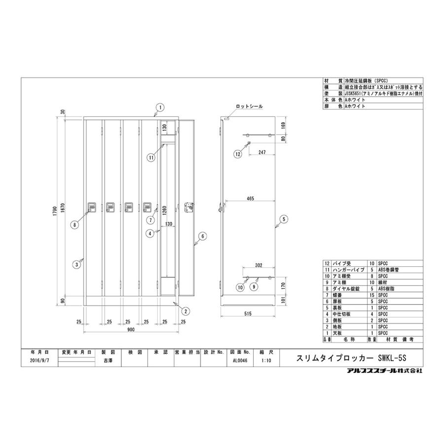 ロッカー 省スペース対応 オフィスロッカー 5人用ロッカー ダイヤル錠 アルプススチール 日本製 SWKL-5S 法人個人事業者様向け商品｜joy-box｜03