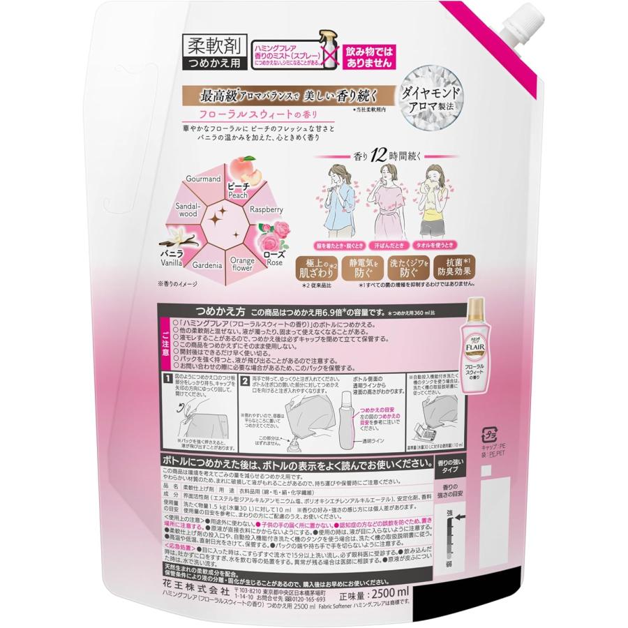 ハミング フレア フレグランス 4袋 ケース販売 花王 ハミングフレア