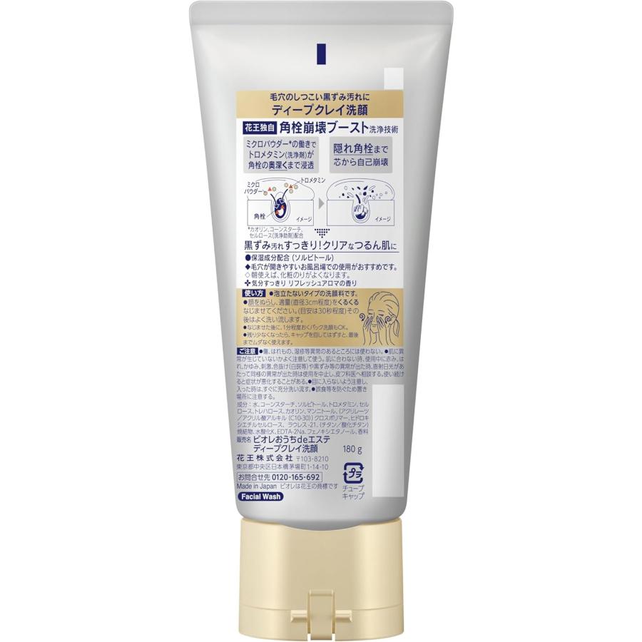 Biore 花王 ビオレ ディープクレイ洗顔 180g 角栓崩壊ブースト洗浄
