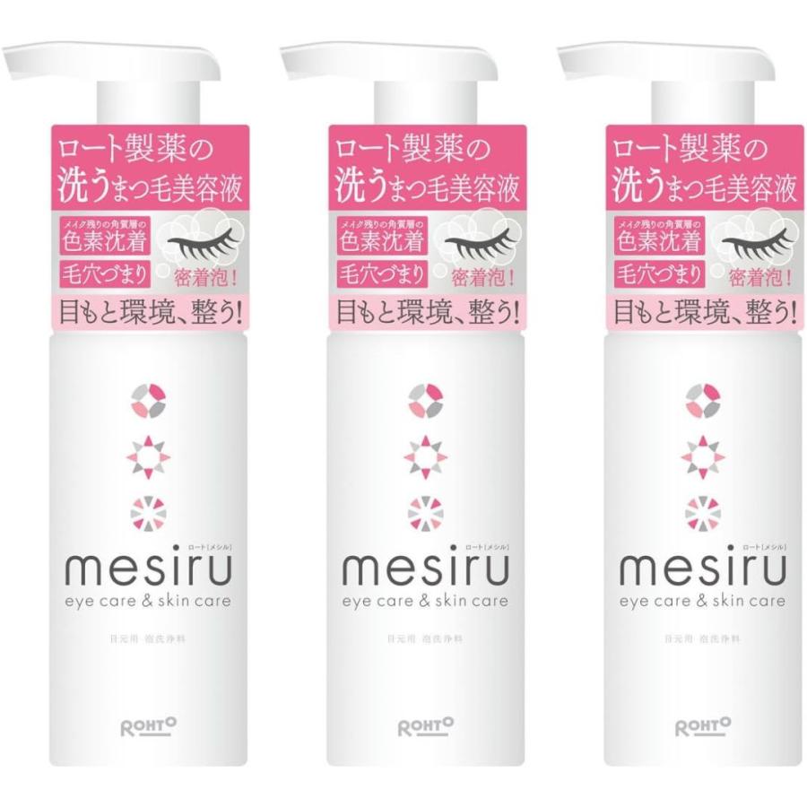 メシル 3本セット ロート製薬 mesiru 洗うまつ毛美容液 150ml まつ毛