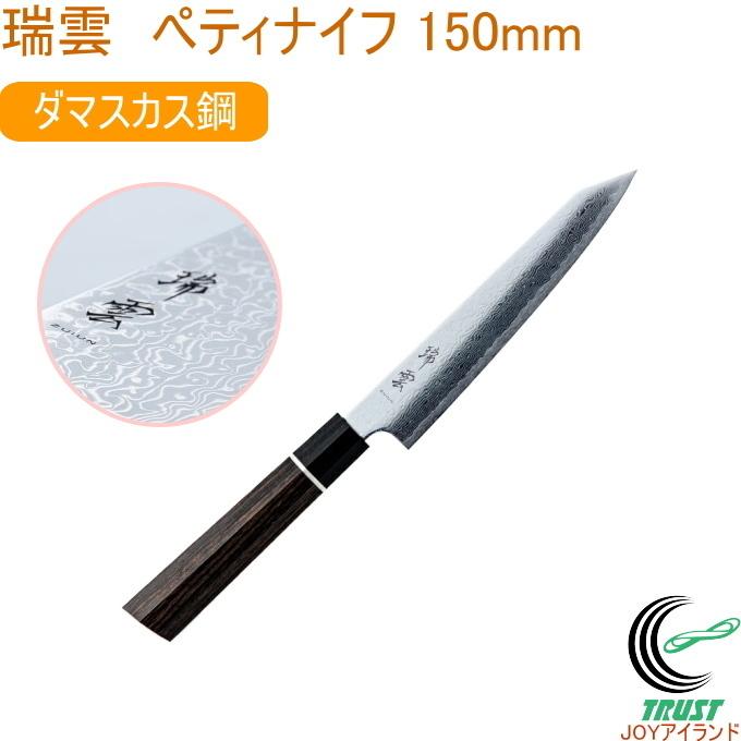 関兼次 瑞雲 特製切付包丁 ペティナイフ 150mm 両刃 9302 送料 関兼次 瑞雲 特製切付包丁 ペティナイフ 150mm 両刃 9302 送料