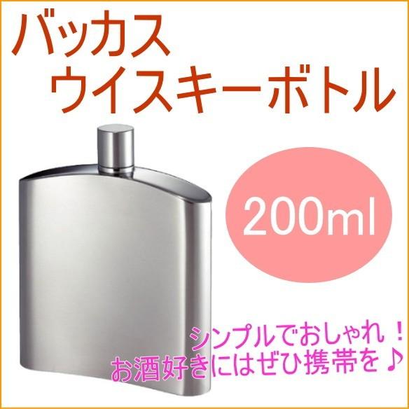 SALUS バッカス ウイスキーボトル 200ml スキットル お酒 ウィスキー