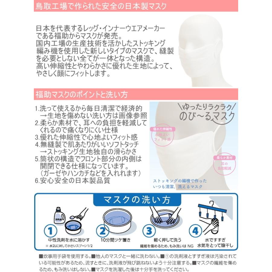 Fukuske（フクスケ） 福助の洗える無縫製ゆったりマスク 男女兼用 普通