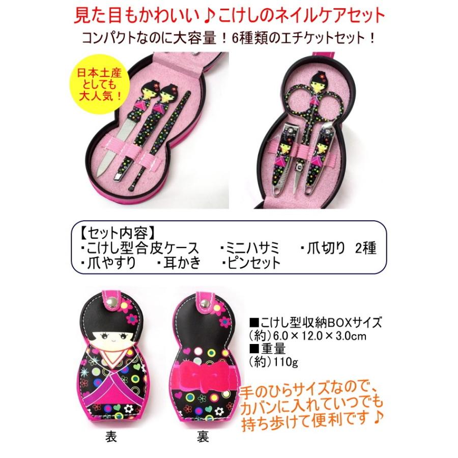 こけしネイルケア6点セット ブラック 303-516 こけし 小物 携帯 ネイル