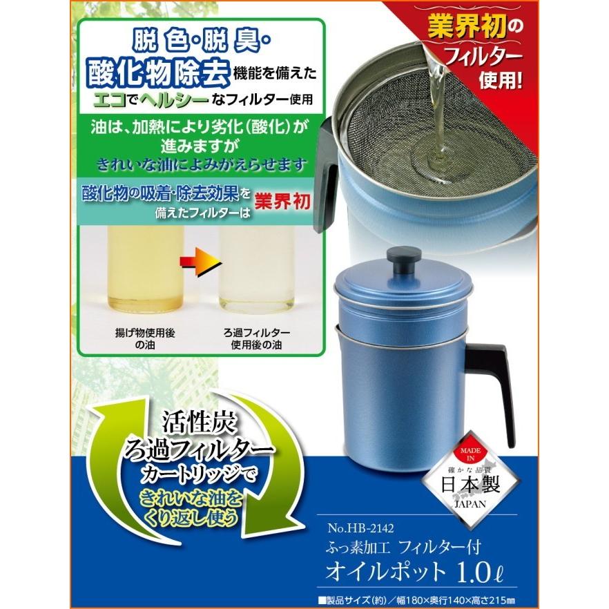 フッ素加工オイルポット 1 0l フィルター付き Hb 2142 油こし 油こし器 Pearl Joyアイランド 通販 Yahoo ショッピング