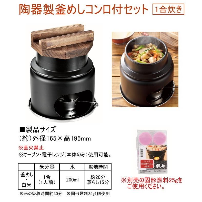 パール金属 和ごころ懐石 陶器製釜めしコンロ付セット 1合炊き HB-5223